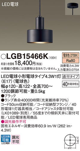パナソニック（PANASONIC）ペンダント LGB15466K