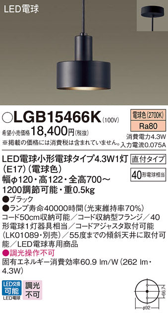 パナソニック（PANASONIC）ペンダント LGB15466K
