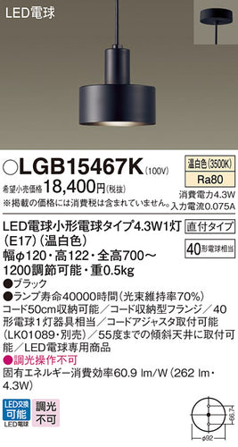 パナソニック（PANASONIC）ペンダント LGB15467K