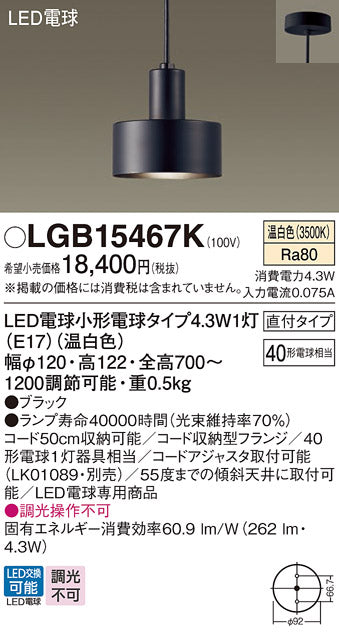 パナソニック（PANASONIC）ペンダント LGB15467K