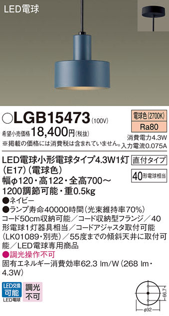パナソニック（PANASONIC）ペンダント LGB15473