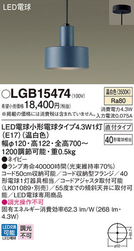 パナソニック（PANASONIC）ペンダント LGB15474
