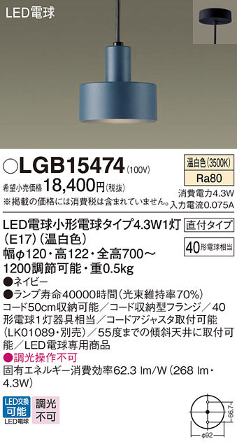 パナソニック（PANASONIC）ペンダント LGB15474