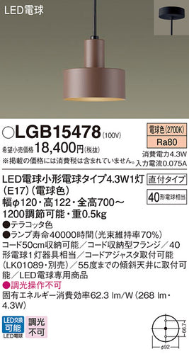 パナソニック（PANASONIC）ペンダント LGB15478