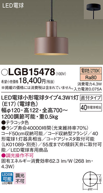 パナソニック（PANASONIC）ペンダント LGB15478