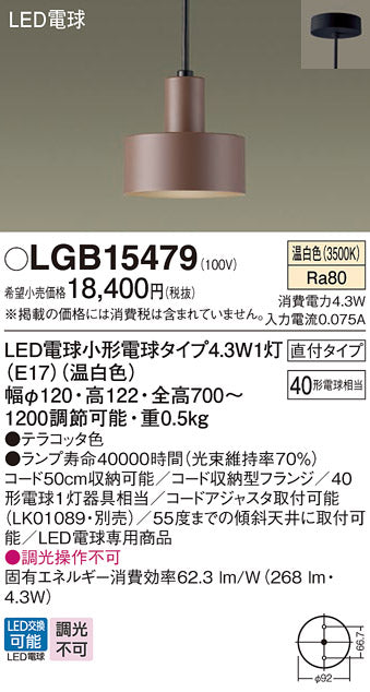 パナソニック（PANASONIC）ペンダント LGB15479