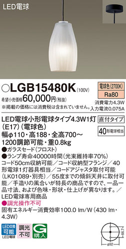 パナソニック（PANASONIC）ペンダント LGB15480K