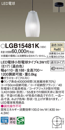 パナソニック（PANASONIC）ペンダント LGB15481K