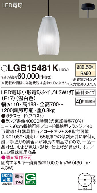 パナソニック（PANASONIC）ペンダント LGB15481K