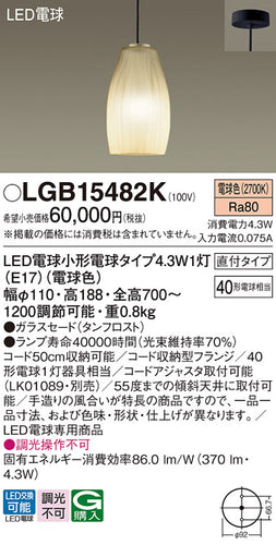 パナソニック（PANASONIC）ペンダント LGB15482K