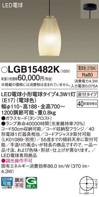 パナソニック（PANASONIC）ペンダント LGB15482K