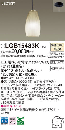 パナソニック（PANASONIC）ペンダント LGB15483K