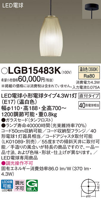 パナソニック（PANASONIC）ペンダント LGB15483K
