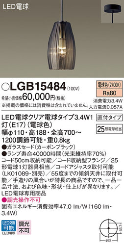 パナソニック（PANASONIC）ペンダント LGB15484