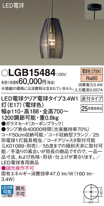 パナソニック（PANASONIC）ペンダント LGB15484