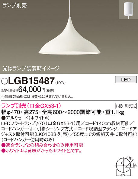 パナソニック（PANASONIC）ペンダント LGB15487
