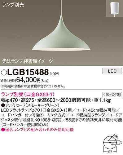 パナソニック（PANASONIC）ペンダント LGB15488