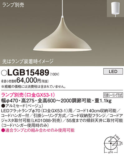 パナソニック（PANASONIC）ペンダント LGB15489