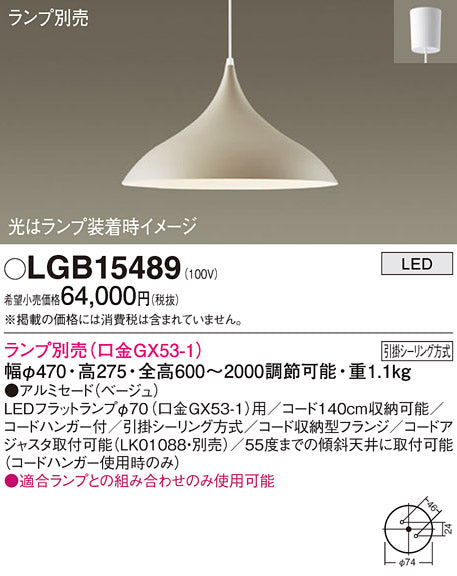 パナソニック（PANASONIC）ペンダント LGB15489