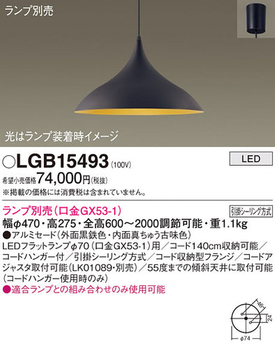 パナソニック（PANASONIC）ペンダント LGB15493