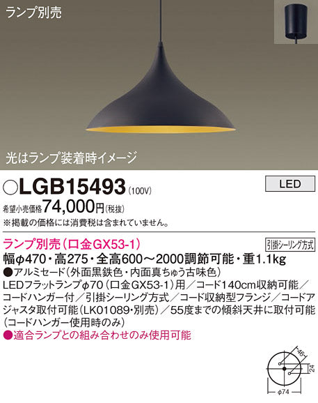 パナソニック（PANASONIC）ペンダント LGB15493