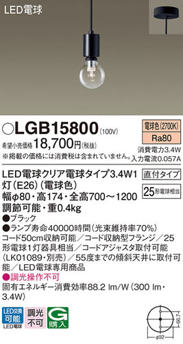 パナソニック（PANASONIC）ペンダント LGB15800