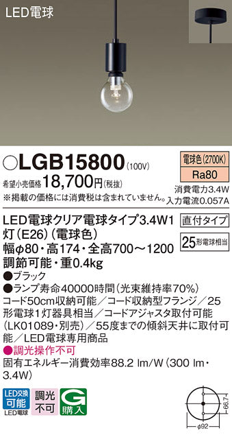 パナソニック（PANASONIC）ペンダント LGB15800