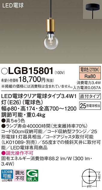 パナソニック（PANASONIC）ペンダント LGB15801