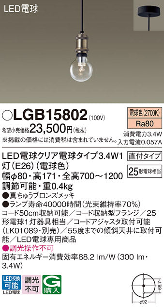 パナソニック（PANASONIC）ペンダント LGB15802