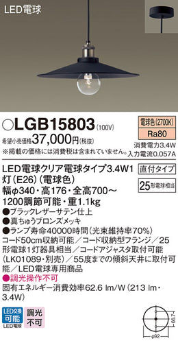 パナソニック（PANASONIC）ペンダント LGB15803