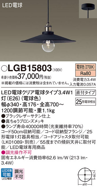 パナソニック（PANASONIC）ペンダント LGB15803