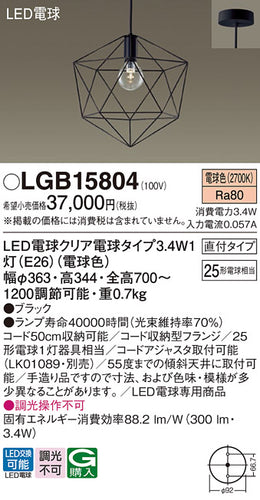 パナソニック（PANASONIC）ペンダント LGB15804
