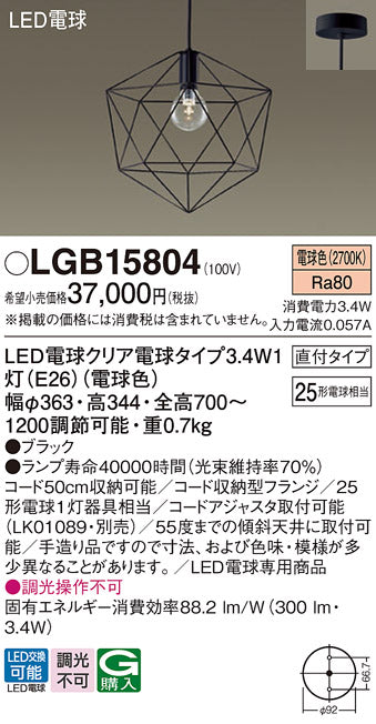 パナソニック（PANASONIC）ペンダント LGB15804