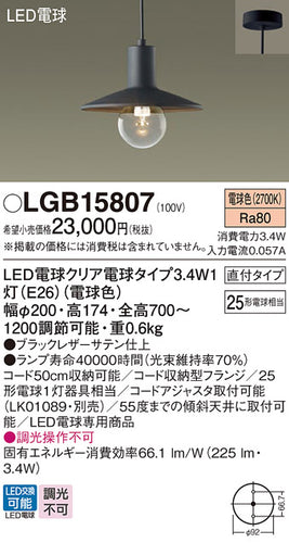 パナソニック（PANASONIC）ペンダント LGB15807