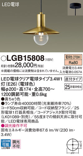 パナソニック（PANASONIC）ペンダント LGB15808
