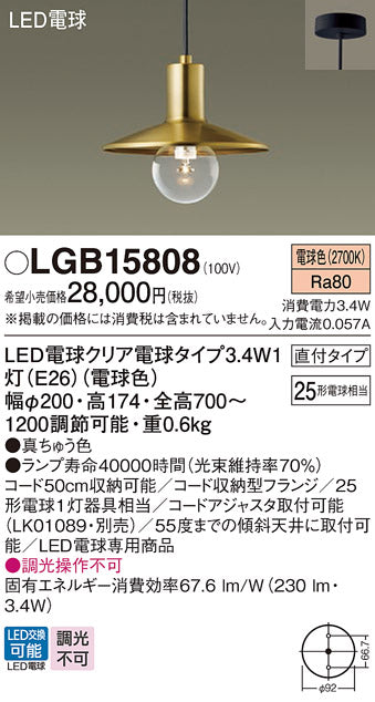 パナソニック（PANASONIC）ペンダント LGB15808