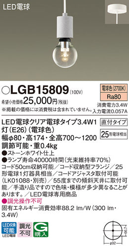 パナソニック（PANASONIC）ペンダント LGB15809