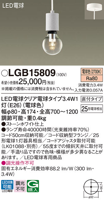 パナソニック（PANASONIC）ペンダント LGB15809