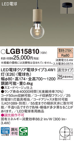 パナソニック（PANASONIC）ペンダント LGB15810