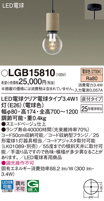 パナソニック（PANASONIC）ペンダント LGB15810