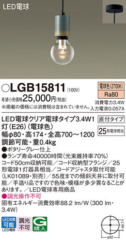 パナソニック（PANASONIC）ペンダント LGB15811