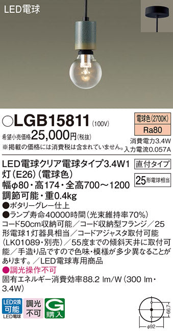 パナソニック（PANASONIC）ペンダント LGB15811