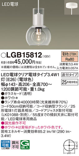 パナソニック（PANASONIC）ペンダント LGB15812