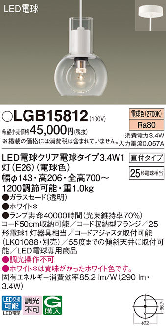 パナソニック（PANASONIC）ペンダント LGB15812