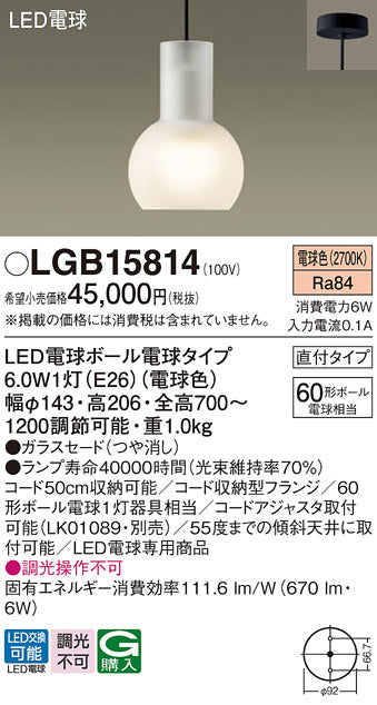 パナソニック（PANASONIC）ペンダント LGB15814