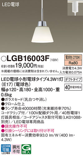 パナソニック（PANASONIC）ペンダント LGB16003F