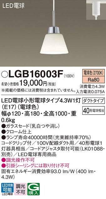 パナソニック（PANASONIC）ペンダント LGB16003F