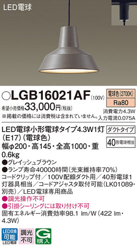 パナソニック（PANASONIC）ペンダント LGB16021AF