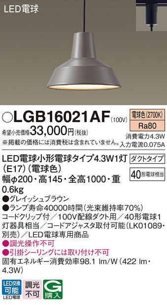 パナソニック（PANASONIC）ペンダント LGB16021AF