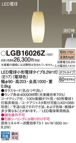 パナソニック（PANASONIC）ペンダント LGB16026Z